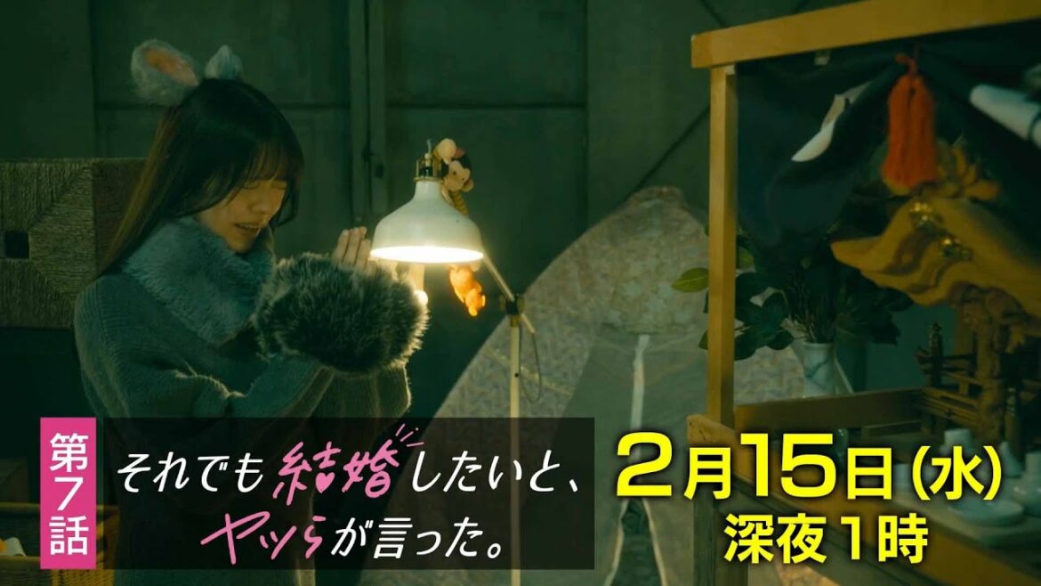 【予告】水ドラ25『それでも結婚したいと、ヤツらが言った。』第7話 | テレビ東京 【予告】水ドラ25『それでも結婚したいと、ヤツらが言った。』第7話 | テレビ東京