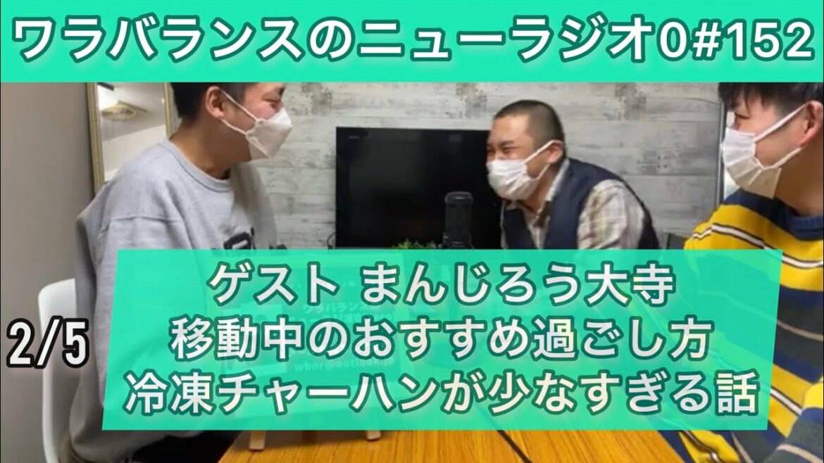 【第152回】ワラバランスのニューラジオ0(ZERO)2023.2.05(日)15時〜 【第152回】ワラバランスのニューラジオ0(ZERO)2023.2.05(日)15時〜