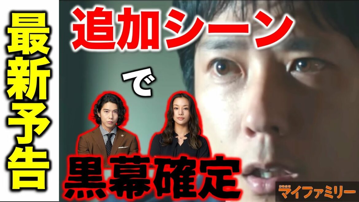 【マイファミリー】追加予告から黒幕は2人に絞られた！？／感想・考察
