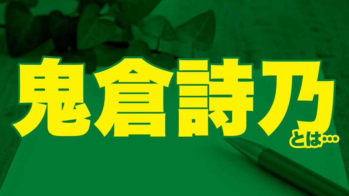 【金田一少年の事件簿30th】鬼倉詩乃に関して言いたい事がある