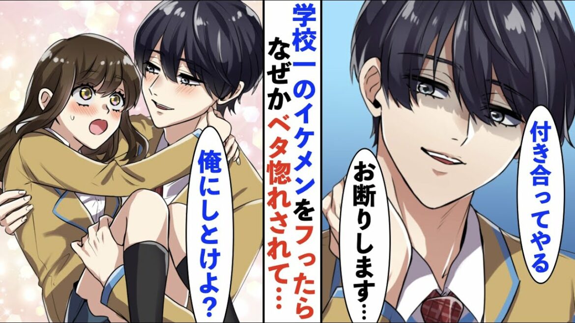 【漫画】学校一金持ちのイケメンに罰ゲームで突然告白された「俺と付き合え」→丁重にお断りした結果ｗ【恋愛マンガ】【胸キュン】