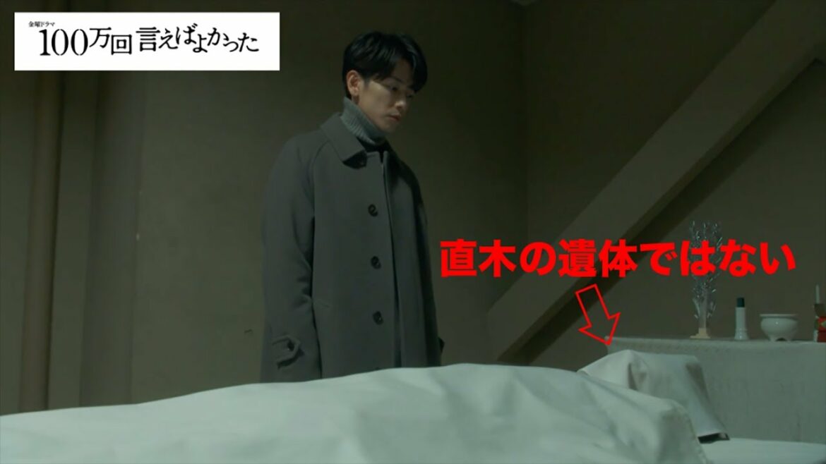 【100万回言えばよかった】直木の遺体が見つかった。でも、直木は生きている可能性が残されている。その根拠は、英介が子供を利用した恐ろしい犯罪にある【井上真央　佐藤健　松山ケンイチ】