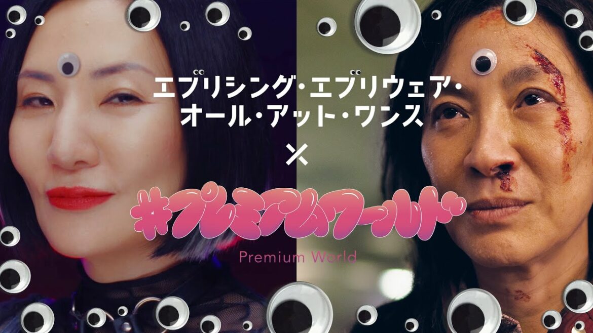広瀬香美「プレミアムワールド」×『エブエブ』コラボMV／映画『エブリシング・エブリウェア・オール・アット・ワンス』広瀬香美イメージソングMV
