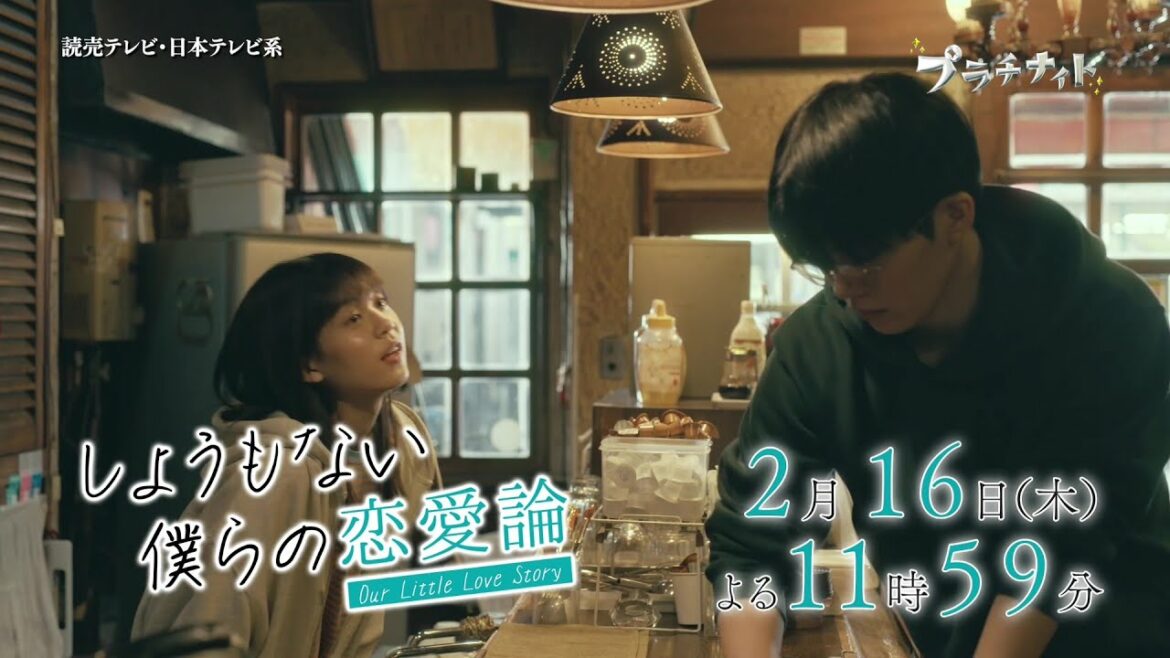 【木曜ドラマ】眞島秀和主演「しょうもない僕らの恋愛論」第5話PR解禁！！【2023年2月16日(木)よる11時59分放送】