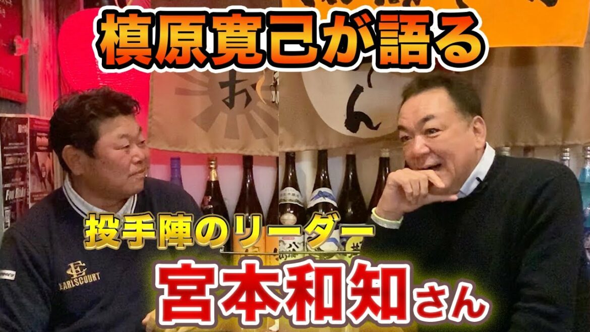 第七話  槙原さんが語る、ムードメーカー「宮本和知」