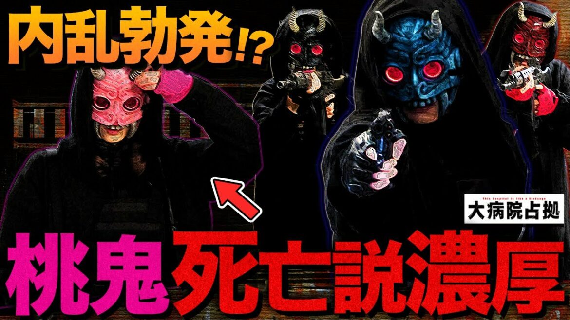【大病院占拠】5話直前 桃鬼反発の理由判明…！暴走が加速する青鬼は計画優先して仲間を◯す展開へ…？紫鬼は元警察官の有力情報も！！！【櫻井翔】【菊池風磨】