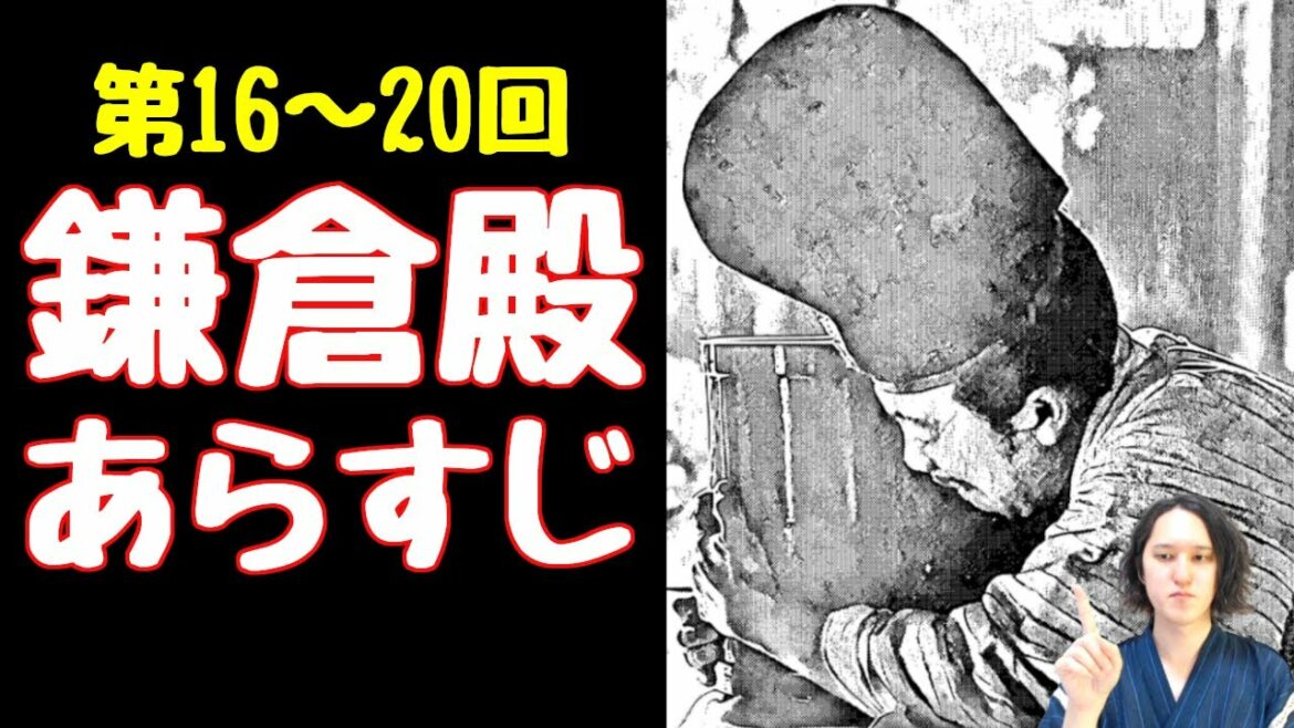 【鎌倉殿の13人 第16~20回】のあらすじや相関図を分かりやすく解説【帰ってきた義経】