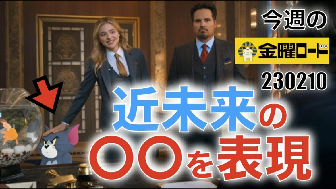 こういう未来もアリ【映画『トムとジェリー』】レビュー｜感想
