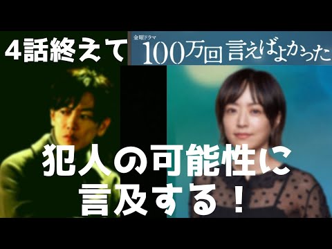 【口笛!100万回4話】ファンタジーだよなとあらためて思わざるをえないくらい、ミステリアス&ショッキングな100万回言えばよかった。予告も目が離せないけど、4話終えてここからの犯人の可能性に言及する! 【口笛!100万回4話】ファンタジーだよなとあらためて思わざるをえないくらい、ミステリアス&ショッキングな100万回言えばよかった。予告も目が離せないけど、4話終えてここからの犯人の可能性に言及する!