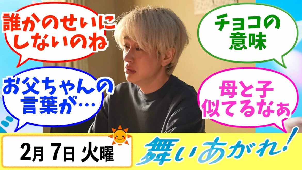 【舞いあがれ！】みんなの感想は？2月7日火曜【朝ドラ反応集】福原遥 赤楚衛二 山下美月 横山裕