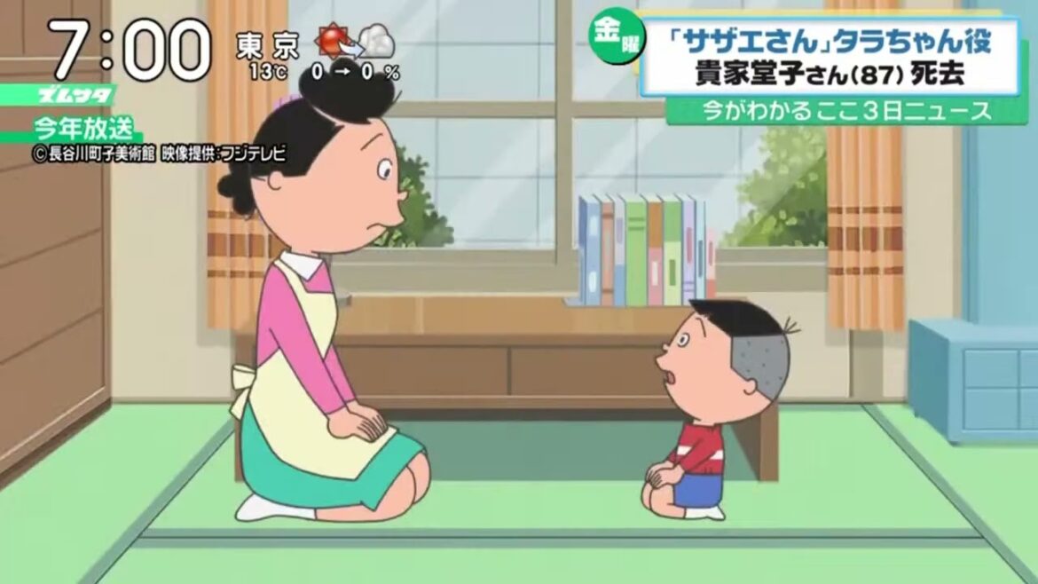 「サザエさん」タラちゃん役貴家堂子さん(87)死去 『ズームイン！！サタデー』2023年02月11日