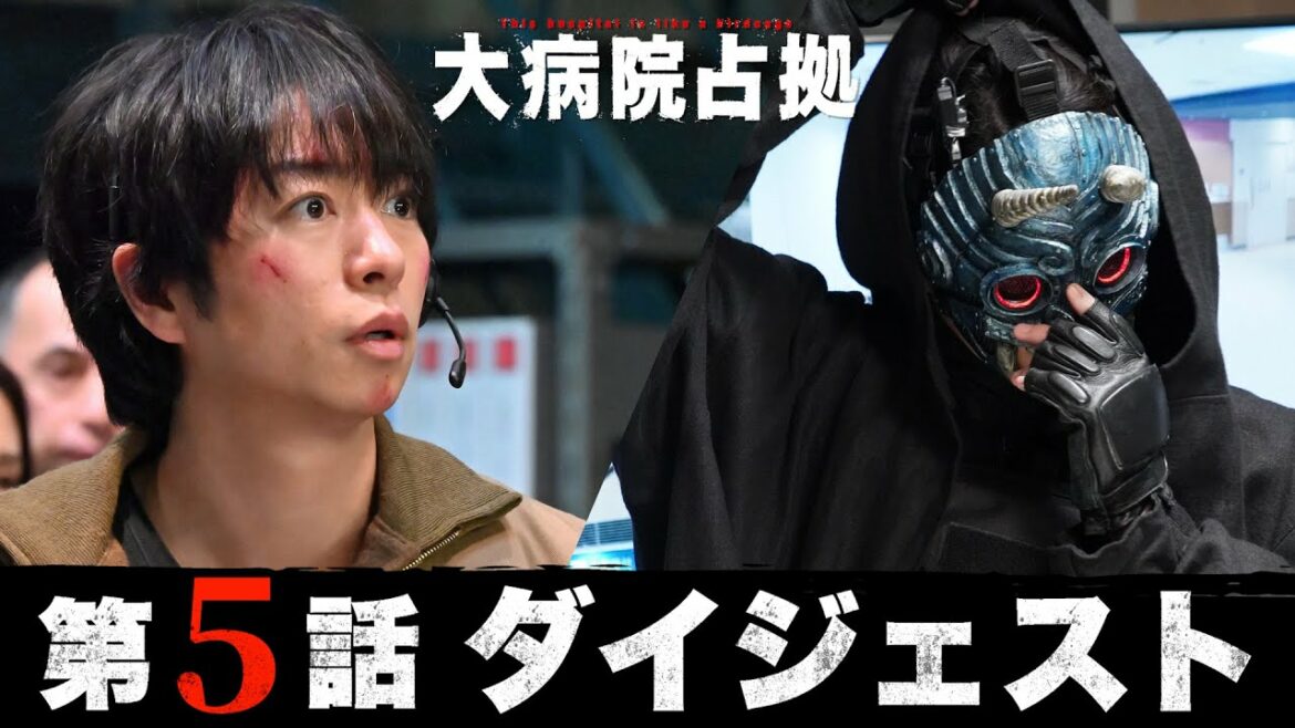 【全鬼、解禁！】5分でわかる！「大病院占拠」第5話ダイジェスト/主演・櫻井翔【日テレドラマ公式】