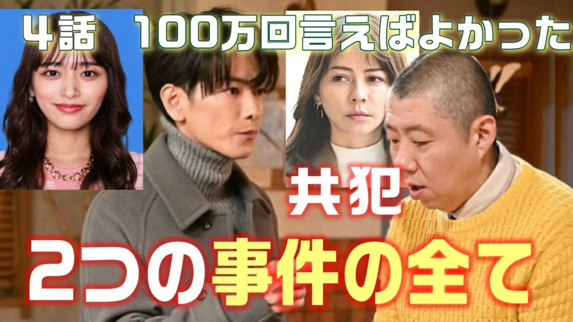 100万回言えばよかったドラマ考察＃5】4話「カラダの痛み」は刺されたから。涼香をやったのは莉桜。英介と莉桜は共犯その根拠とは