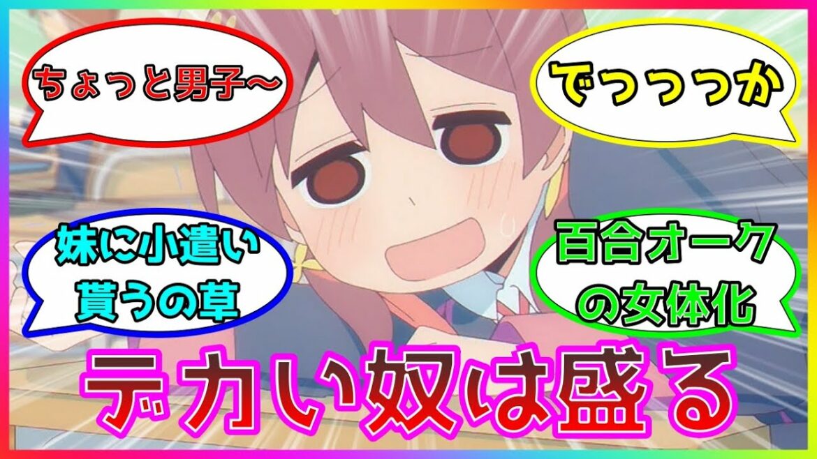 【お兄ちゃんはおしまい！】第６話「まひろと二度目の中学生」に対するみんなの反応集/みはり/かえで/もみじ/あさひ/みよ