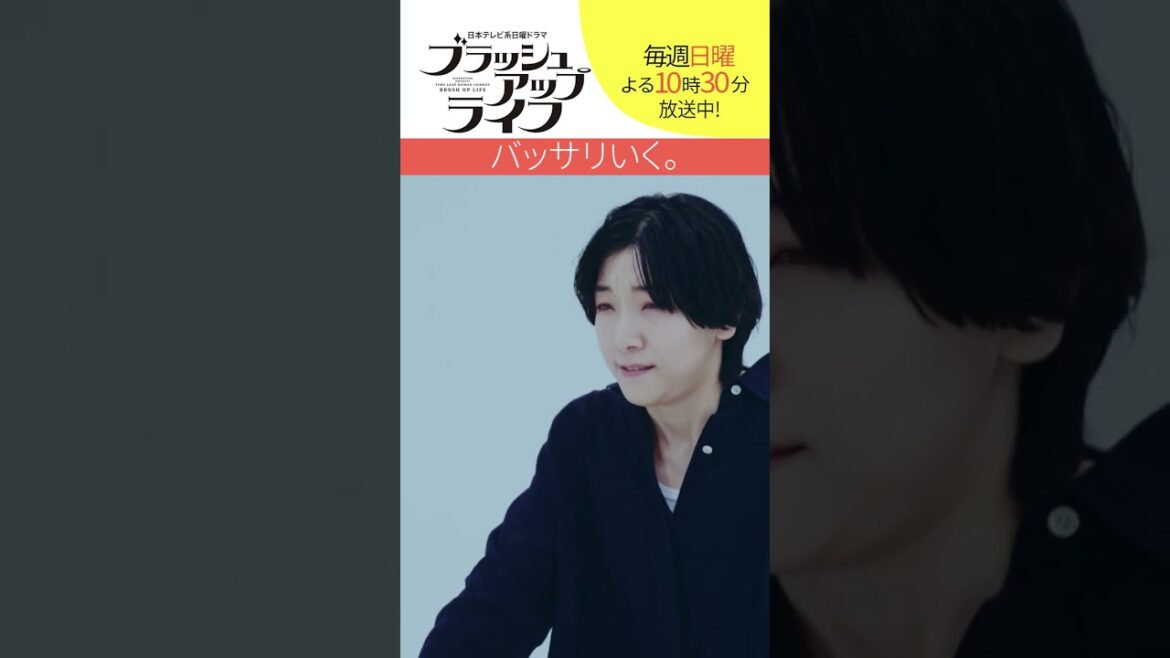 【#ブラッシュアップライフ】“バッサリ行く”  脚本  #バカリズム  #安藤サクラ　#shorts