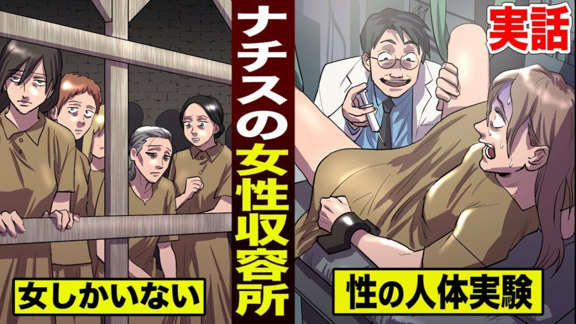【実話】ナチスの女収容所。ユダヤ女性に...卑劣な人体実験。
