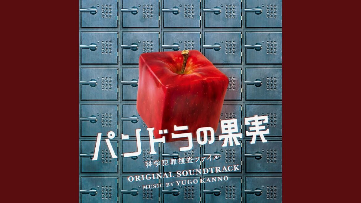 パンドラの果実～科学の宿命～