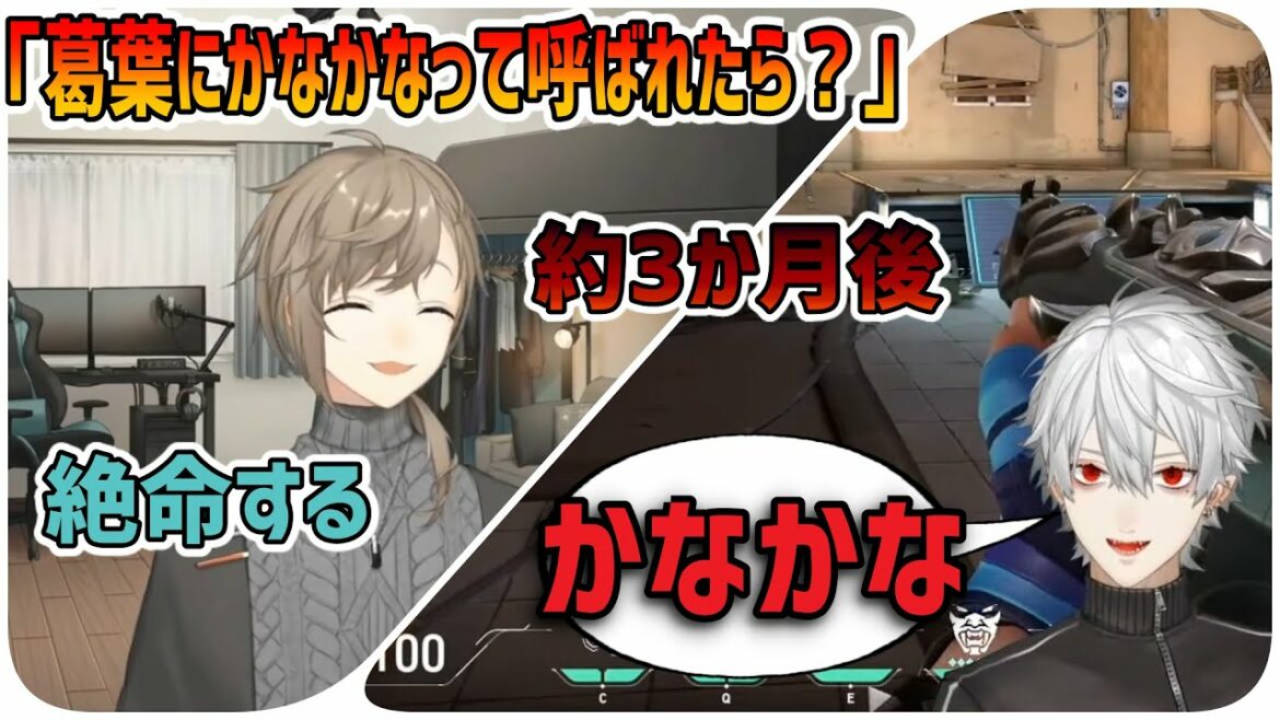 叶が絶命すると言っていた葛葉の「かなかな」呼び、ついにでる【にじさんじ切り抜き/くろのわ】