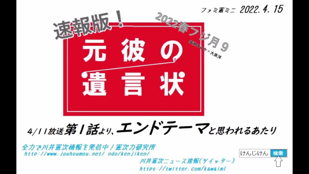 ファミ憲 ミニ ドラマ『元彼の遺言状』第1話 エンドテーマ(『忘られぬ死』より) ファミ憲 ミニ ドラマ『元彼の遺言状』第1話 エンドテーマ(『忘られぬ死』より)