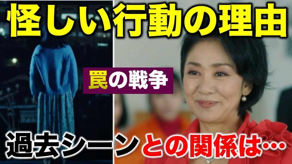 【罠の戦争】鴨井大臣の怪しい行動！可南子の過去シーンとの関係は！？／5話 感想・考察