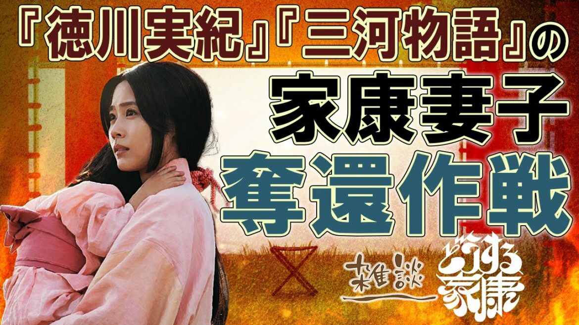 『どうする家康』第6回「続・瀬名奪還作戦」感想＆解説 #どうする家康