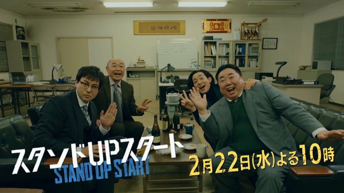 1月水10フジ系ドラマ「スタンドUPスタート」【第6話予告】