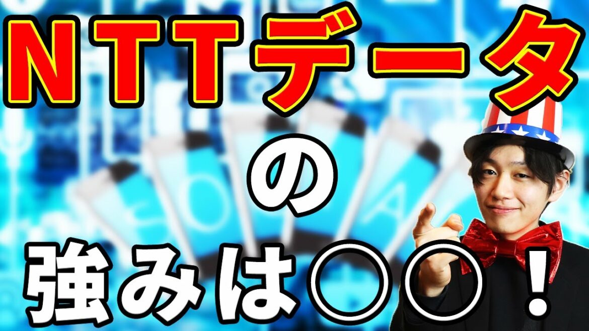 【NTTデータ】が4分でわかる企業研究・企業分析・強み・弱み｜名キャリ就活Vol.139