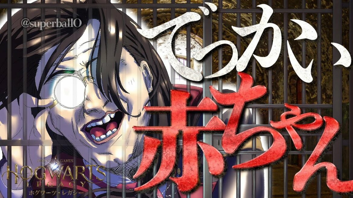【ホグワーツレガシー】赤ちゃんだから分からないですぞぉおおおおお【シェリン/にじさんじ】