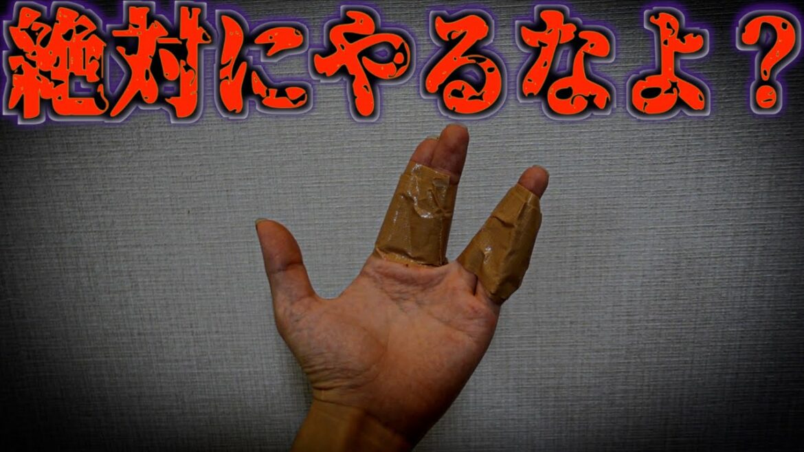 【都市伝説】面白半分でやってはいけないコト６選が危険すぎた…
