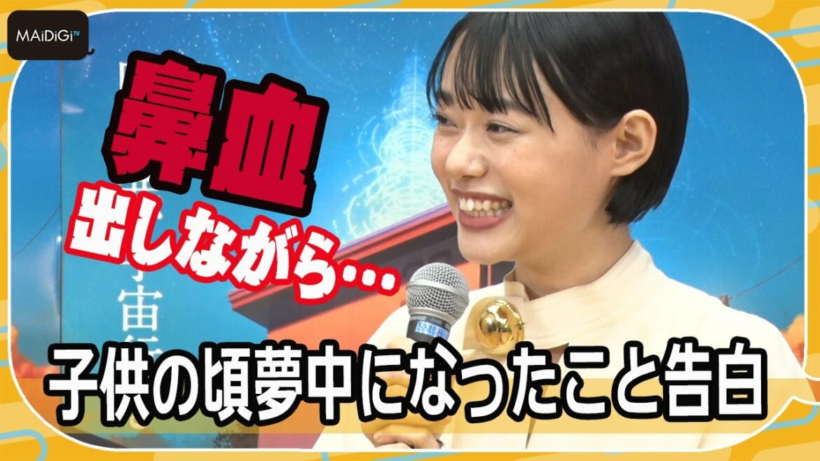 杉咲花、小学生時代は「鼻血出しながら」ドッジボール　「どろんこになって遊ぶタイプ」と明かす