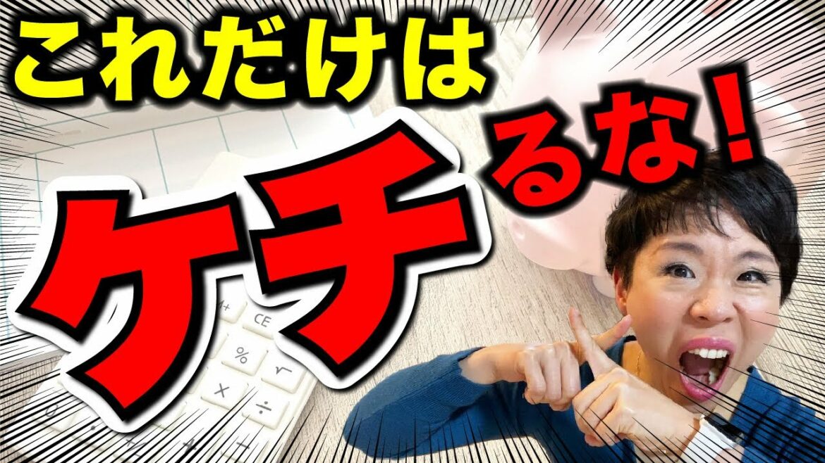 【ミニマリスト/片付け】爆速で人生好転する為のお金の使い方