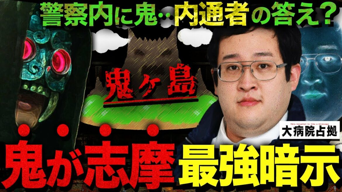 【大病院占拠】6話直前 紫鬼は”複数人いる”で確定！内通者考察に終止符!? 志摩の怪しさ急浮上！和泉の亡き旦那はどう関わってくる？5話の謎を再考察！【櫻井翔】【菊池風磨】