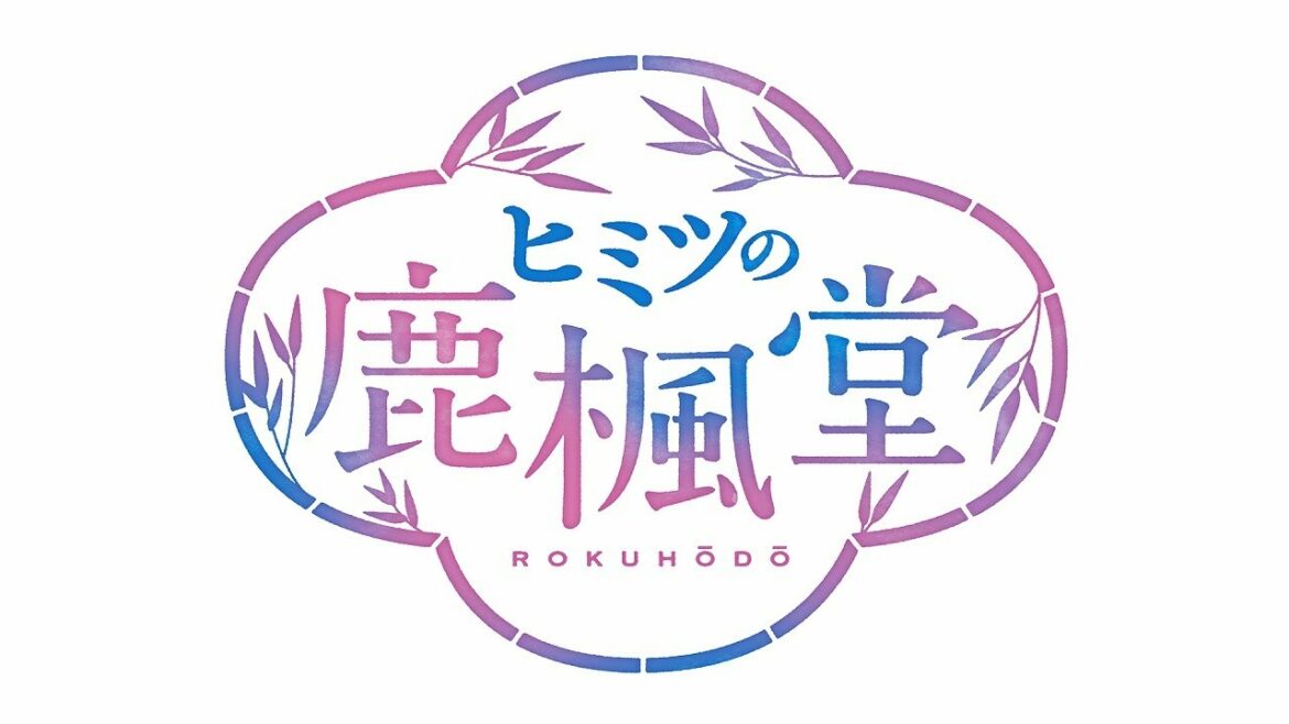 『鹿楓堂よついろ日和』スピンオフ『ヒミツの鹿楓堂』【TELASA】で独占配信！（PR15秒）