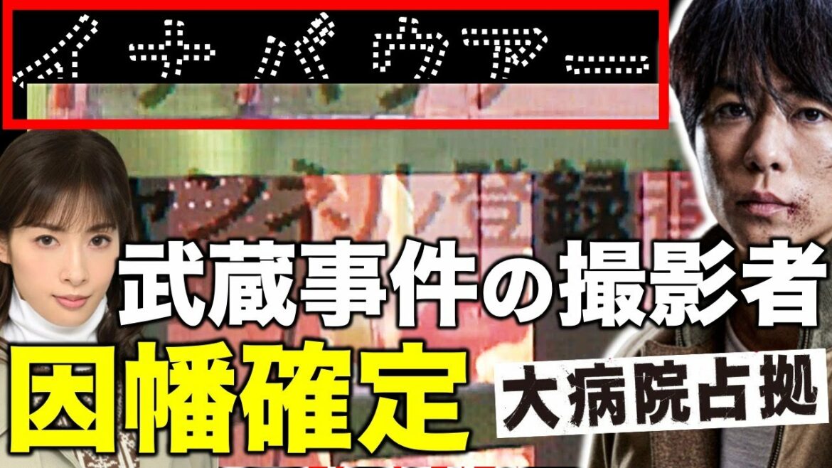 【大病院占拠】始まりの事件…撮影者はイナバウアー由衣確定！病院に呼んだ人物を徹底考察！！／第五話／感想・考察／コメント紹介