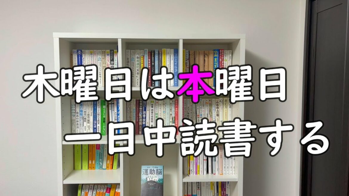 【読書vlog】木曜日は本曜日、一日中読書する