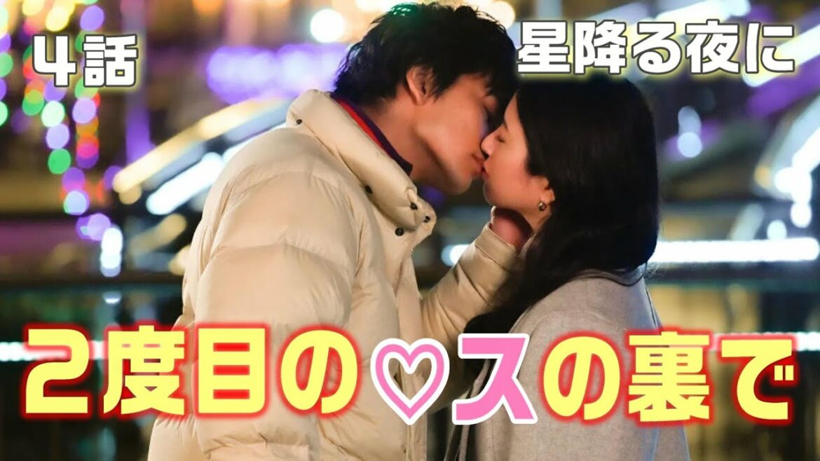 【星降る夜に ドラマ感想＃5】4話 父親になるのが怖い春。2度目のキスをしたものの、音のない世界で自由奔放に生きてきた一星に訪れそうな試練。