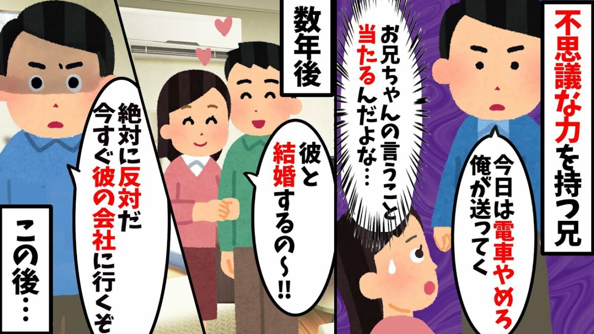 不思議な力を持つ兄に私「彼と結婚するの」兄「この人は反対だ、だって…」→兄の発言を聞いた婚約者は…【2ch修羅場スレ・ゆっくり解説】