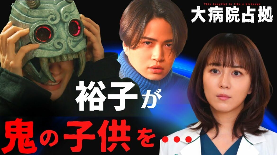 【大病院占拠】5話・考察！鬼が裕子を人質にした目的／えみりちゃんをさらった理由／黄鬼と白鬼の復讐【櫻井翔／比嘉愛未／菊池風磨／ぐんぴぃ（春とヒコーキ）／白洲迅／ソニン／浅川梨奈】ドラマ／感想