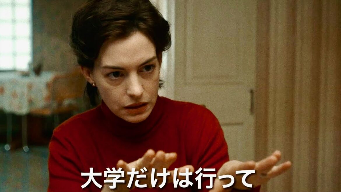 アン・ハサウェイ、息子を愛するが故に過干渉な母に／映画『アルマゲドン・タイム』予告編