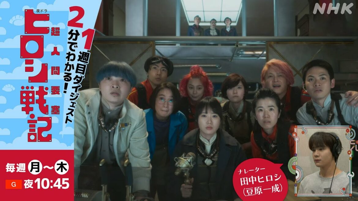 [超人間要塞ヒロシ戦記] 豆原一成演じるナレーター田中ヒロシ登場！2分でギュッと！夜ドラ「超人間要塞ヒロシ戦記」第1週 | 夜ドラ | NHK