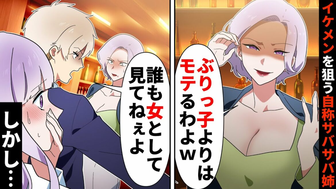 地味な私をぶりっ子とバカにする自称サバサバ系の双子の姉→イケメン幼馴染の誕生日会でサバサバアピールするが彼の一言で顔面蒼白に…w【ソプラノ漫画】【漫画】【マンガ動画】【アニメ】
