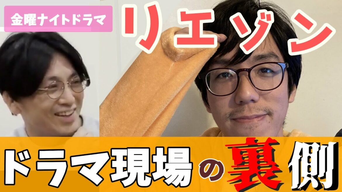 【対談】リョーハム＆益田がドラマ「リエゾン」の撮影現場の裏側を語ります