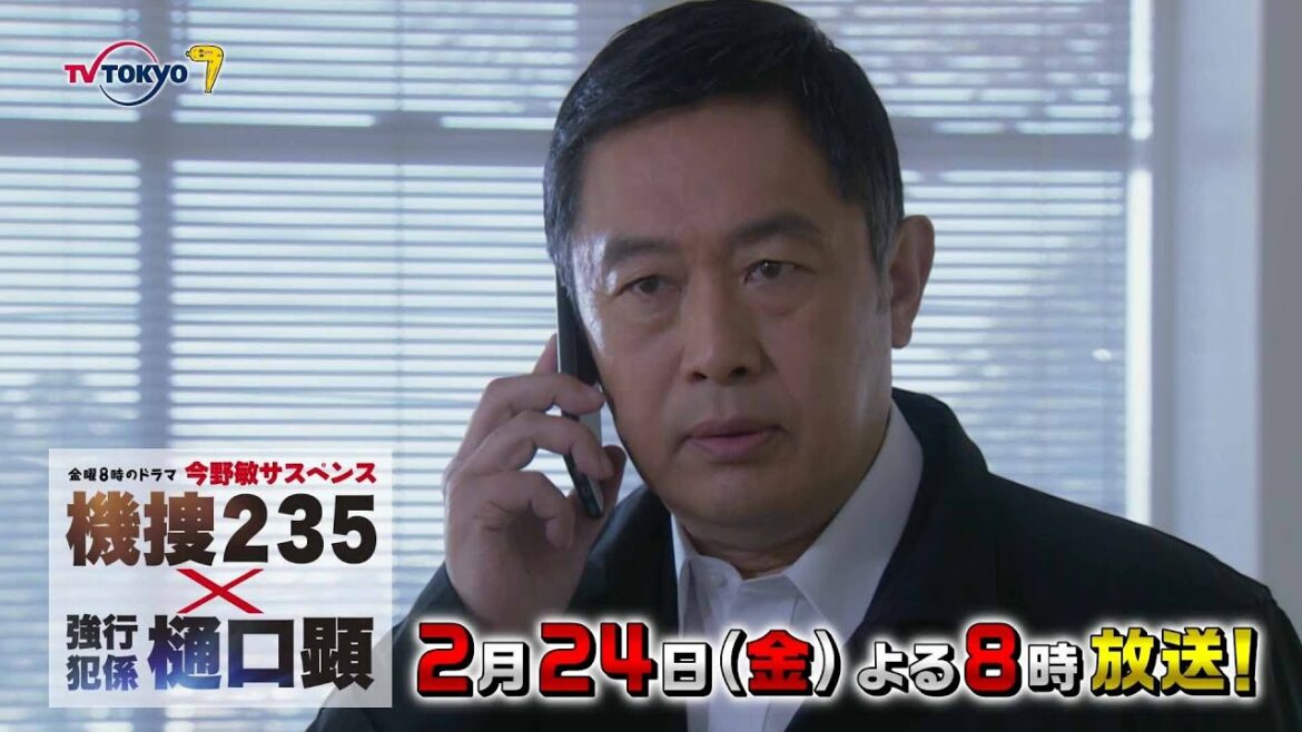 【予告】金曜8時のドラマ「今野敏サスペンス 機捜２３５×強行犯係 樋口顕」第5話｜テレビ東京