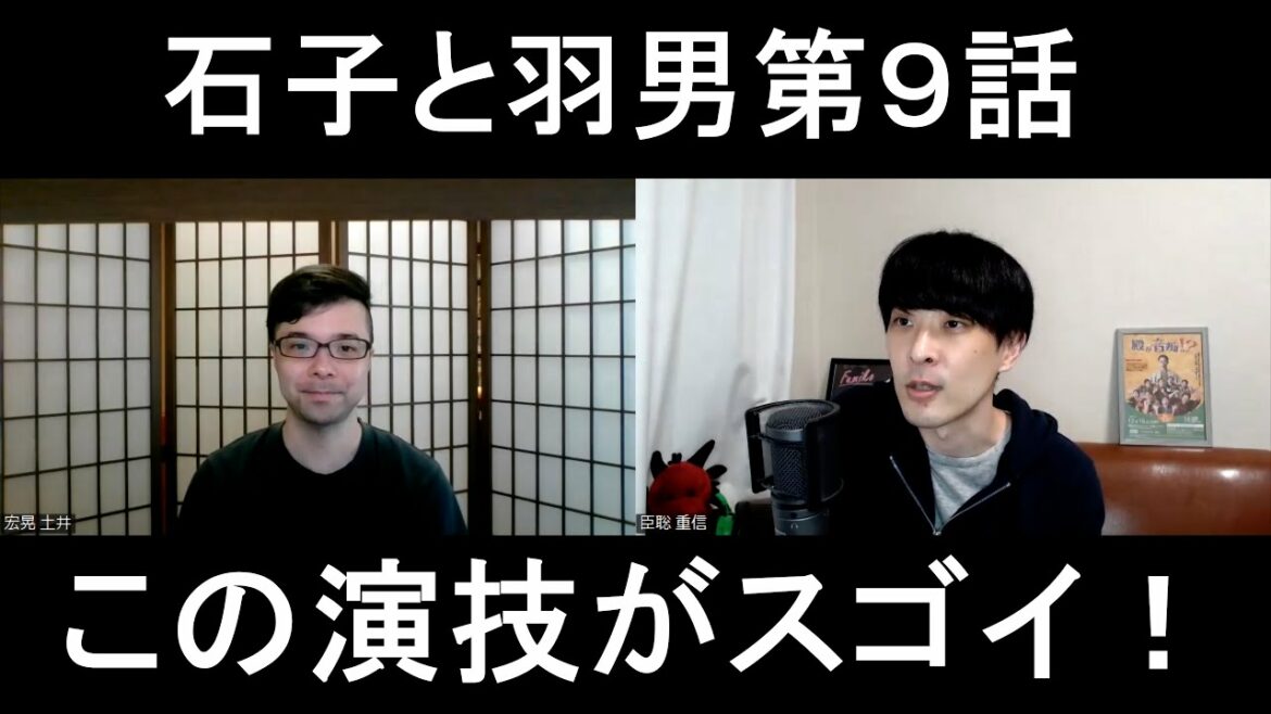 石子と羽男第９話の演技をほめてほめてほめまくる【この演技がスゴイ！】