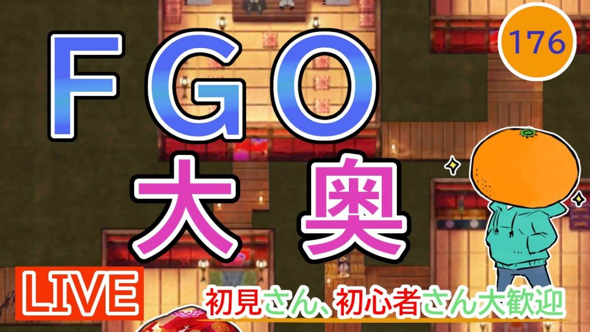 【FGO】大奥!第二層!バレンタインまであと2日!Fateシリーズ未経験マスターによるFGO初見攻略!情報交流枠!【part176】 【FGO】大奥!第二層!バレンタインまであと2日!Fateシリーズ未経験マスターによるFGO初見攻略!情報交流枠!【part176】