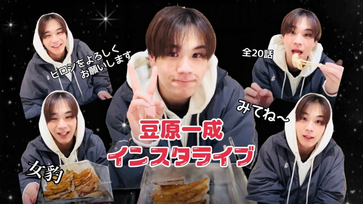【JO1】2023.02.13 豆原一成「超人間要塞ヒロシ戦記」番宣インスタライブ