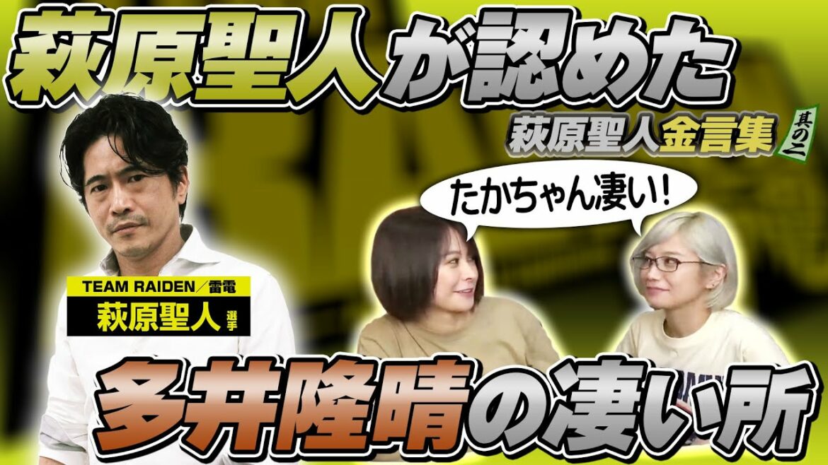 【萩原聖人】麻雀関連作品へのオファー秘話と多井隆晴選手への〇〇！？【切り抜き2】