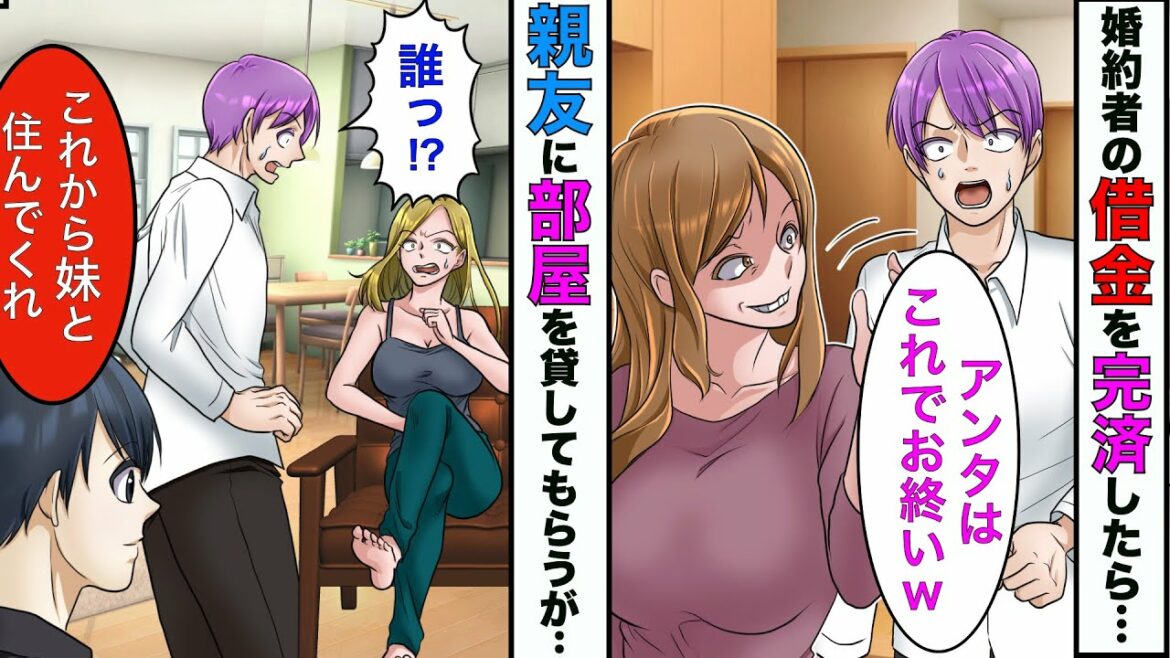 【漫画】婚約者の借金を完済した瞬間にフラれた俺→親友が所有するマンションを貸りたら、なぜか金髪のギャルがいて、その日から2人暮らしが始まった結果【スカッとする話】【マンガ動画】