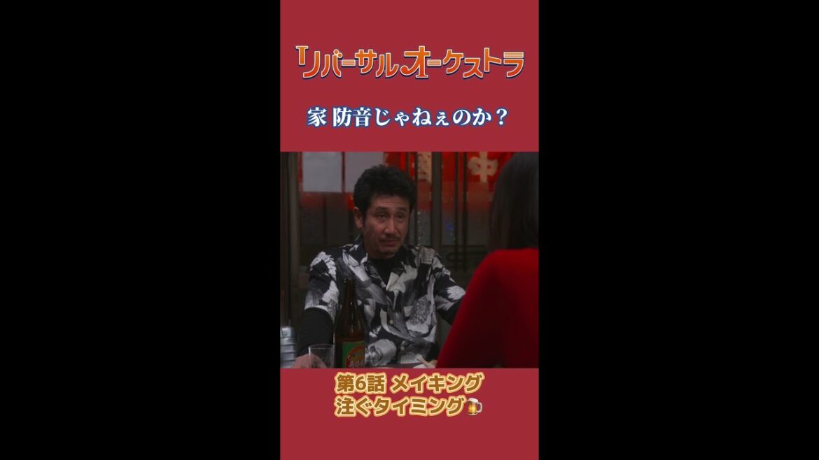 バレちゃった！ #リバーサルオーケストラ #日テレ #水曜ドラマ #門脇麦 #田中圭 #瀧内公美 #渋川清彦  #毎週水曜よる10時 #Shorts