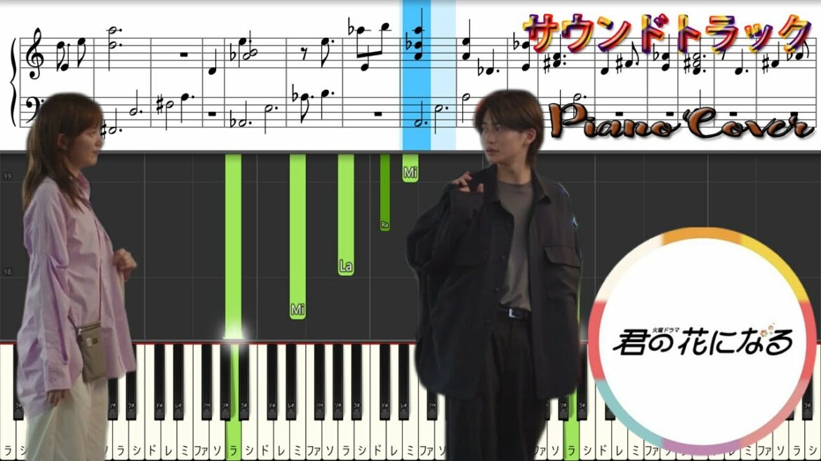 火10ドラマ 『君の花になる』 サントラ⓵ Piano Cover 河野伸 火10ドラマ 『君の花になる』 サントラ⓵ Piano Cover 河野伸